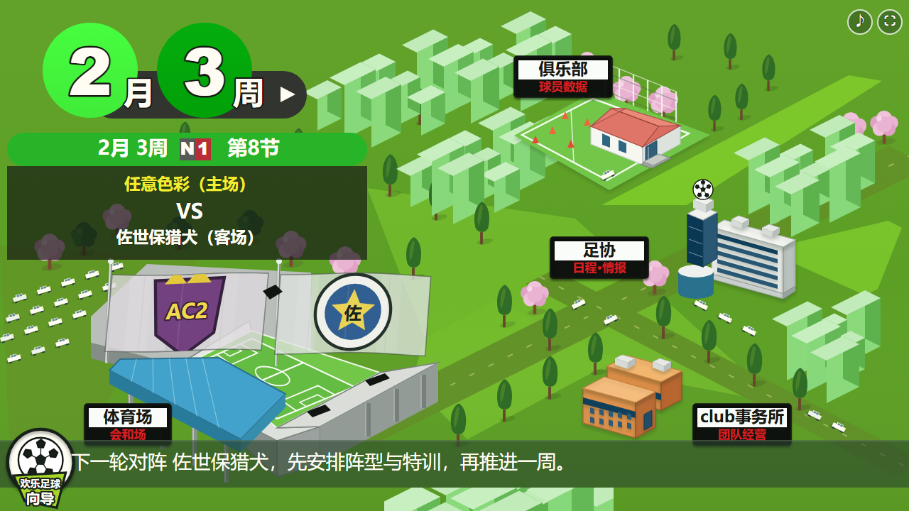 欢乐足球 A 浏览器原型的俱乐部主界面